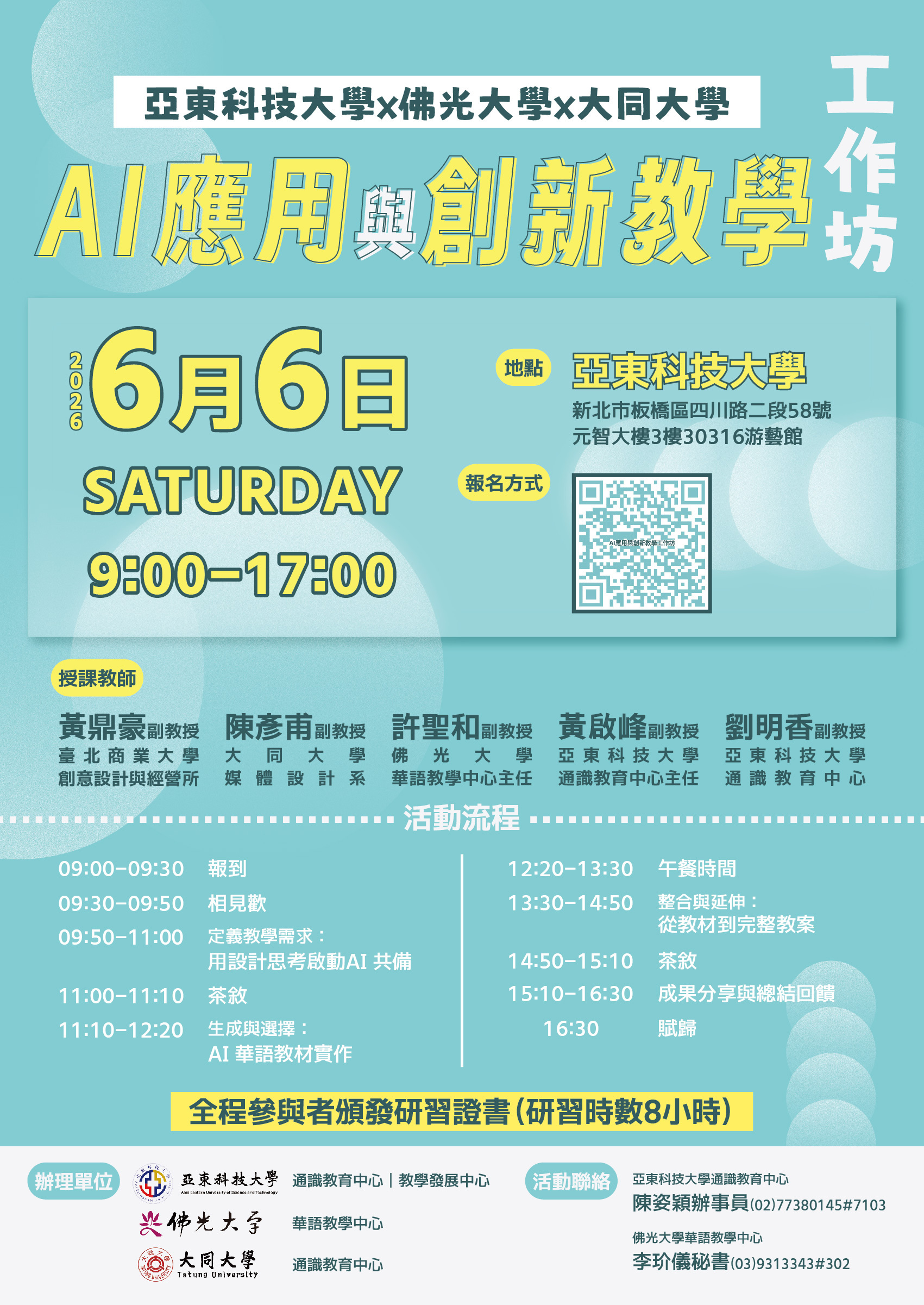 轉知】亞東科技大學舉辦「AI應用與創新教學工作坊」，歡迎報名參加- 屏東大學教學發展組